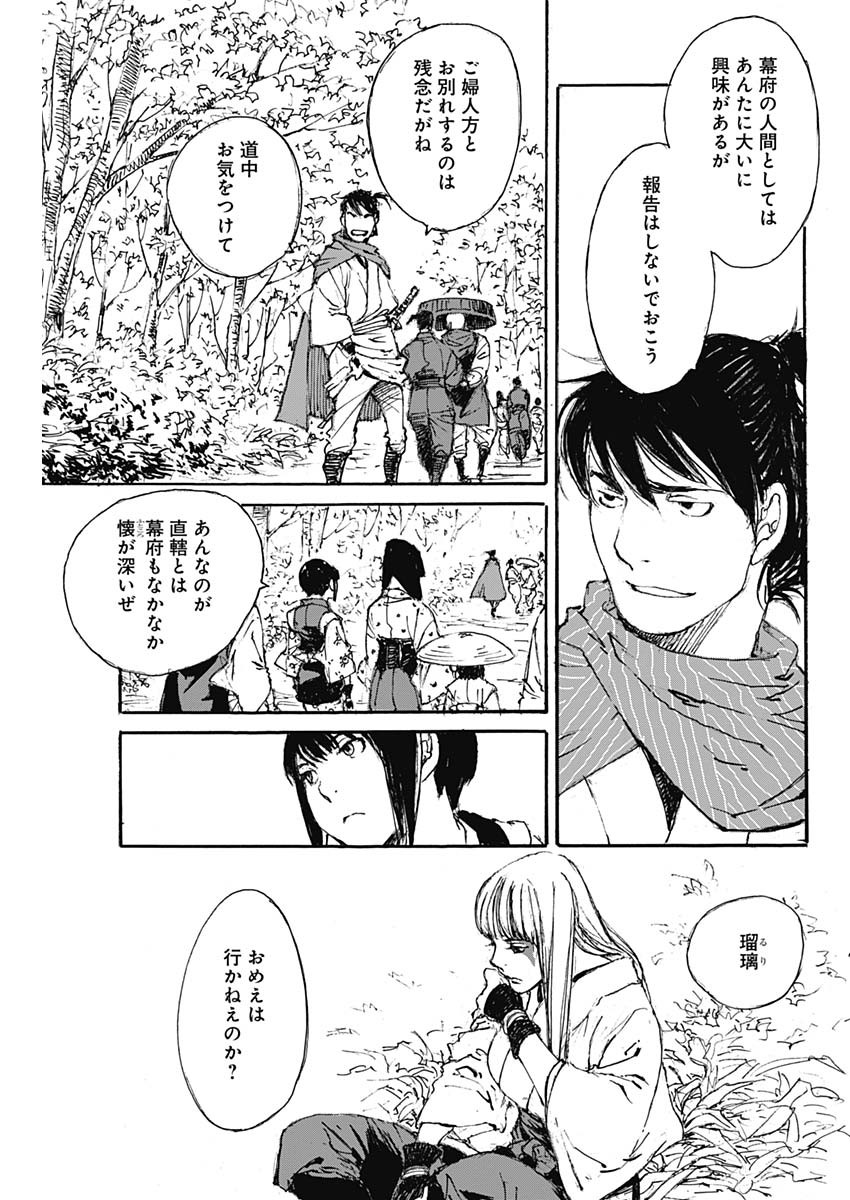 Kurogane Kai Chapter 22 15ページ