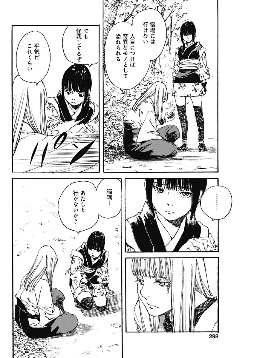 Kurogane Kai Chapter 22 16ページ