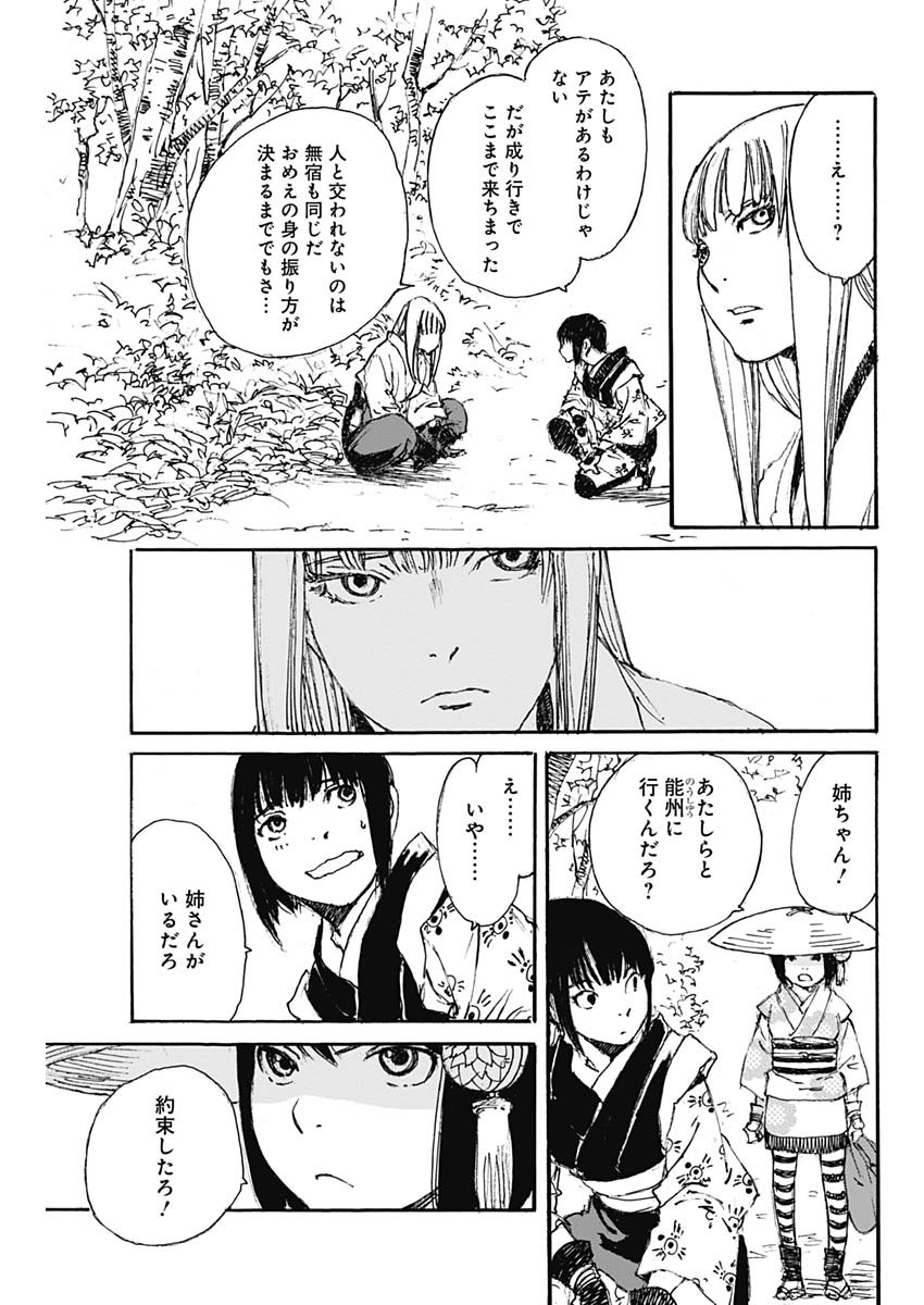 Kurogane Kai Chapter 22 17ページ