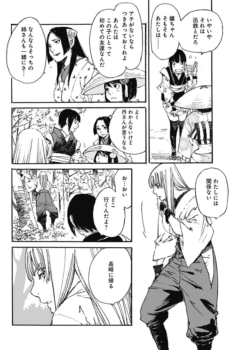 Kurogane Kai Chapter 22 18ページ