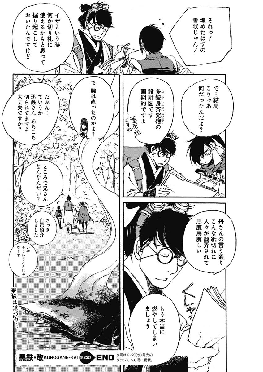 Kurogane Kai Chapter 22 20ページ