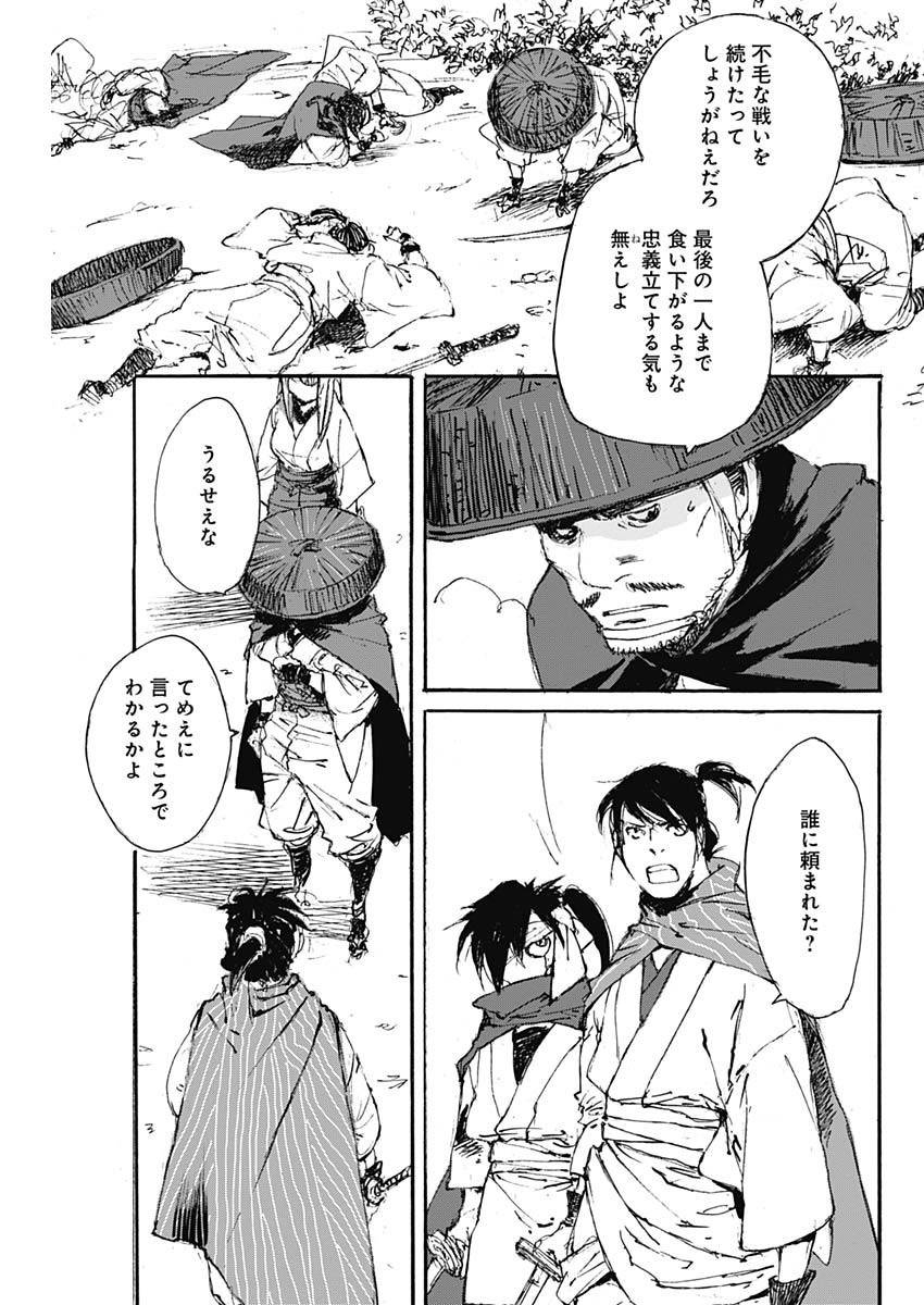 Kurogane Kai Chapter 22 3ページ