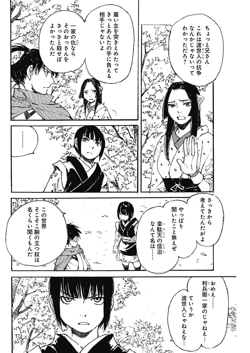 Kurogane Kai Chapter 22 4ページ