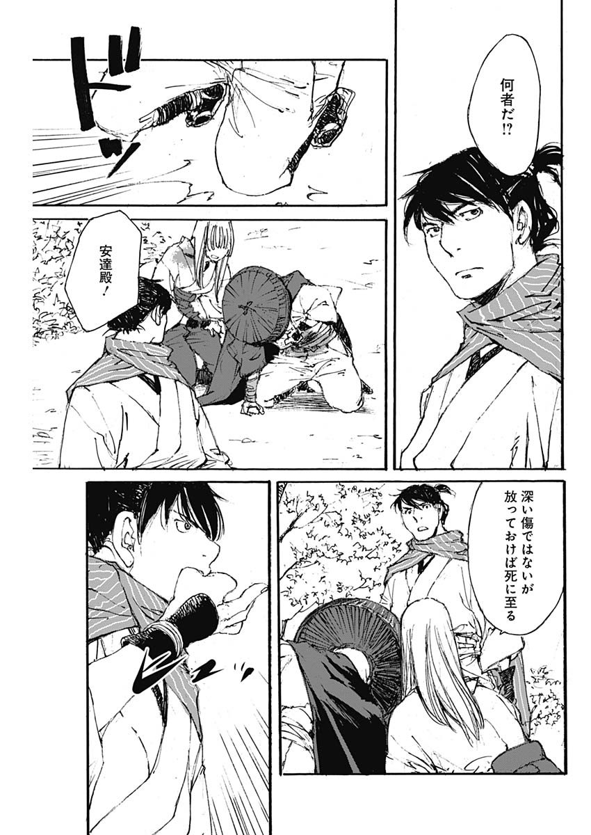 Kurogane Kai Chapter 22 5ページ