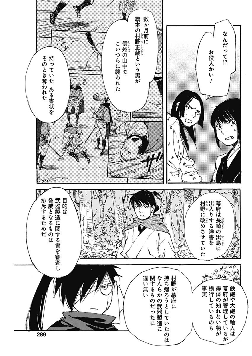 Kurogane Kai Chapter 22 7ページ