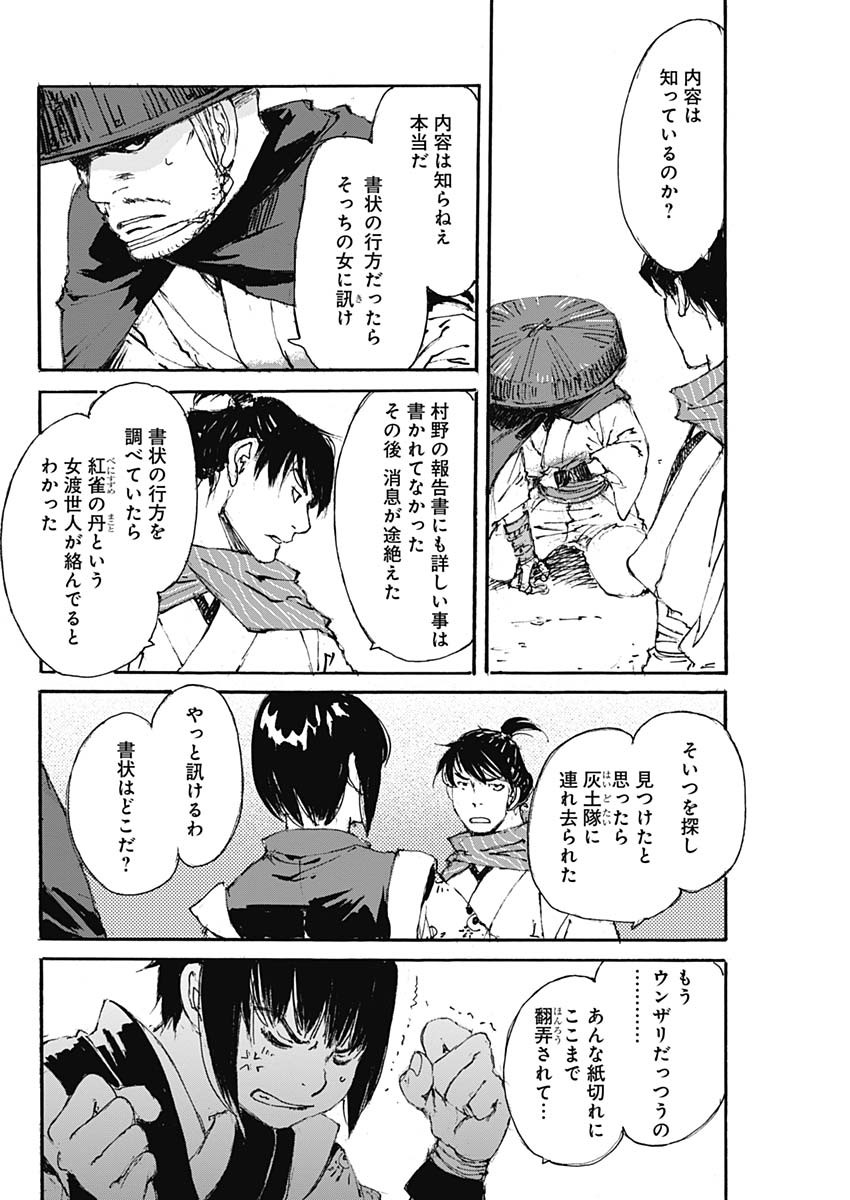 Kurogane Kai Chapter 22 8ページ