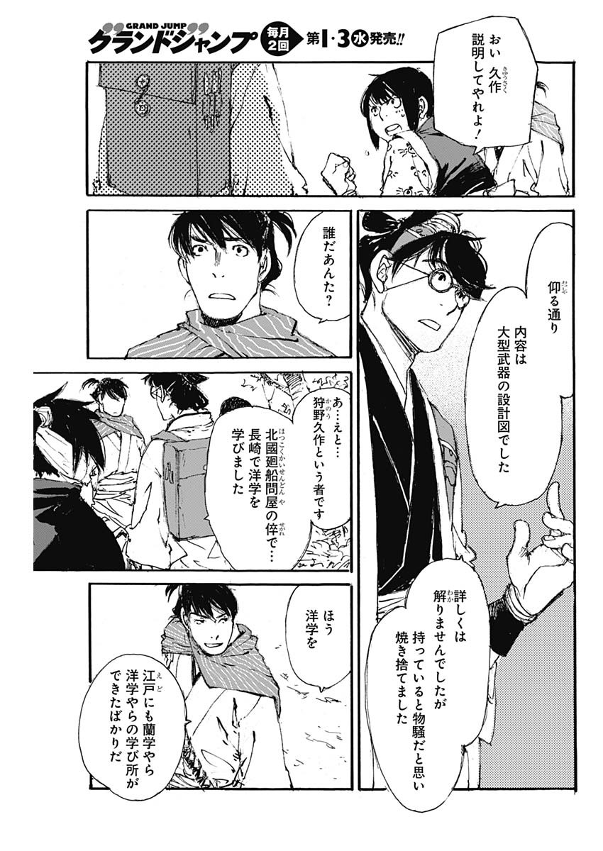Kurogane Kai Chapter 22 9ページ