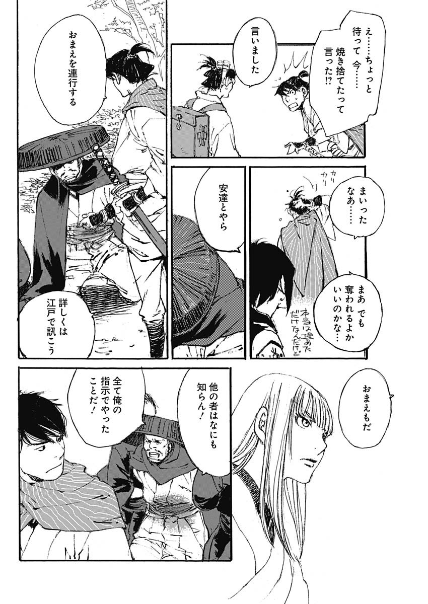 Kurogane Kai Chapter 22 10ページ