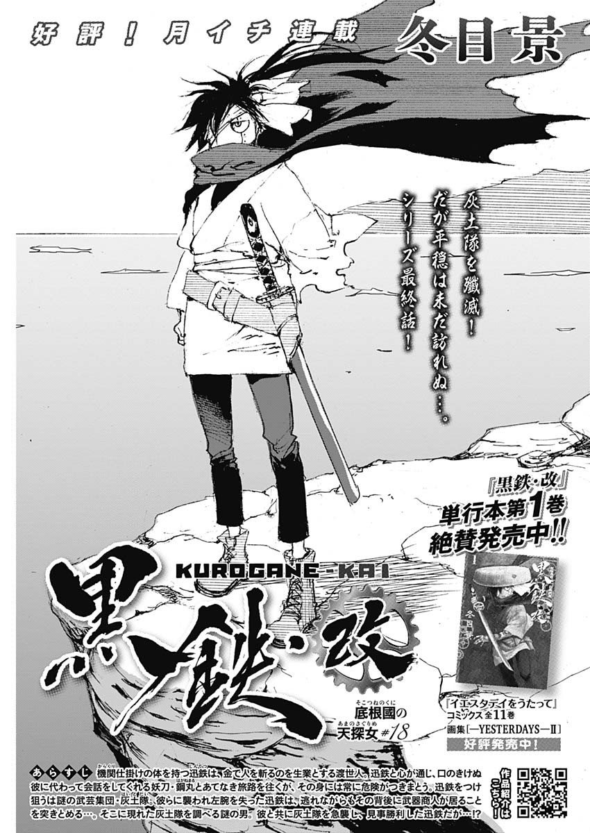 Kurogane Kai Chapter 23 1ページ
