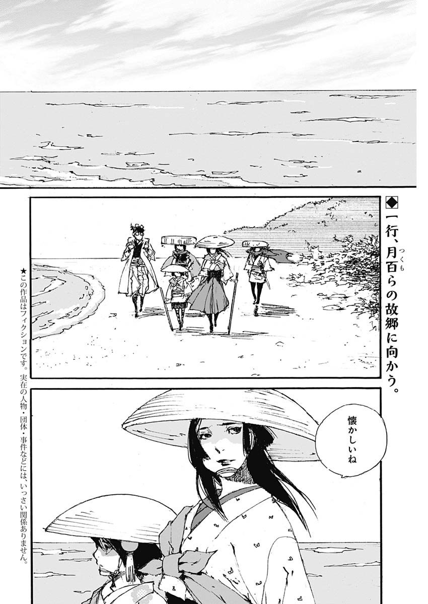 Kurogane Kai Chapter 23 2ページ