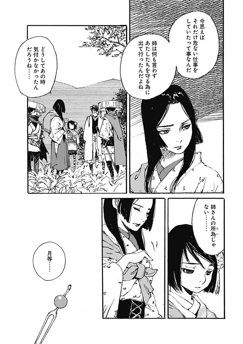 Kurogane Kai Chapter 23 11ページ