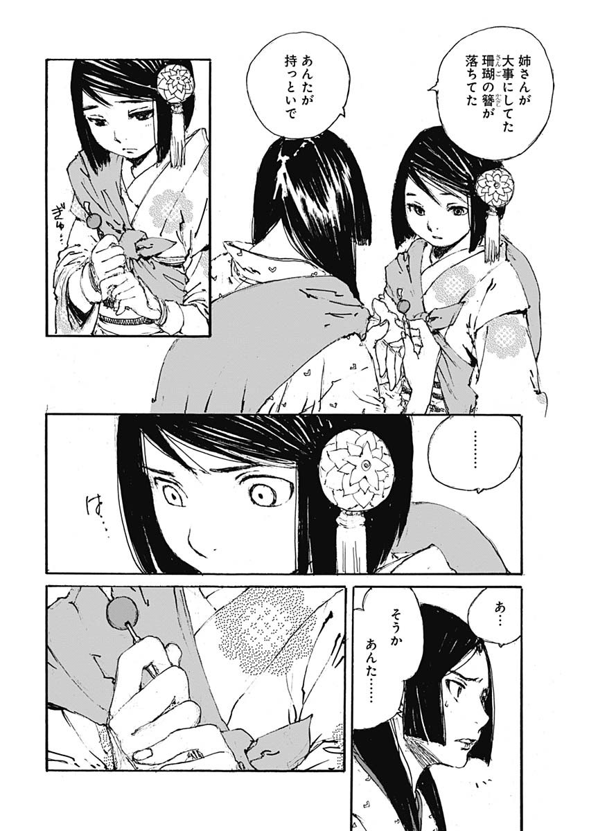Kurogane Kai Chapter 23 12ページ