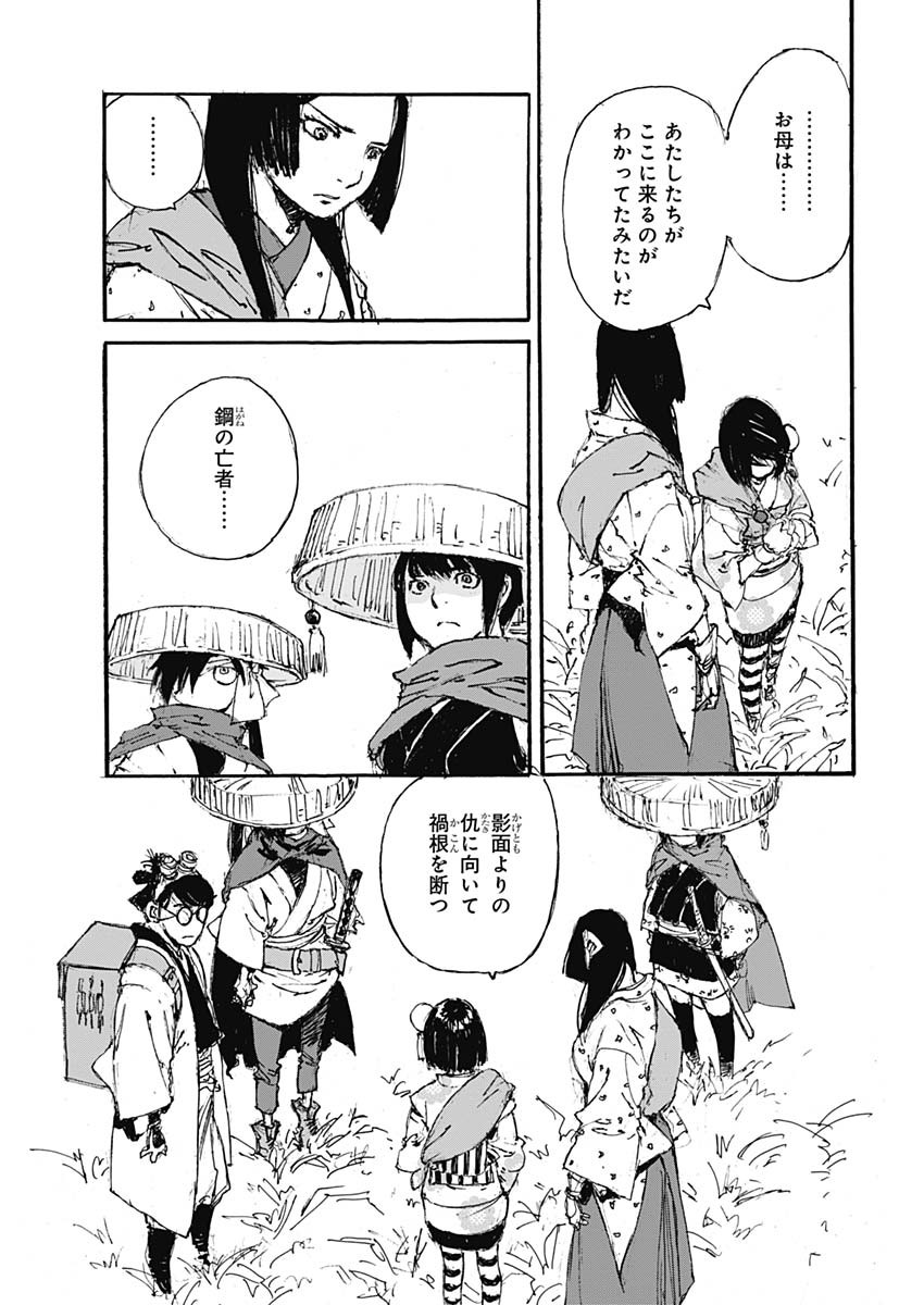 Kurogane Kai Chapter 23 13ページ