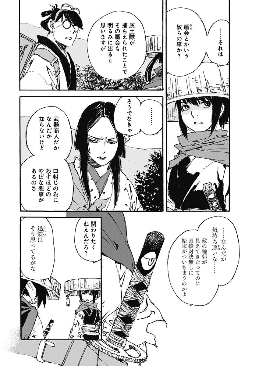 Kurogane Kai Chapter 23 14ページ