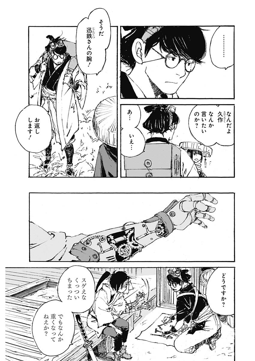 Kurogane Kai Chapter 23 15ページ