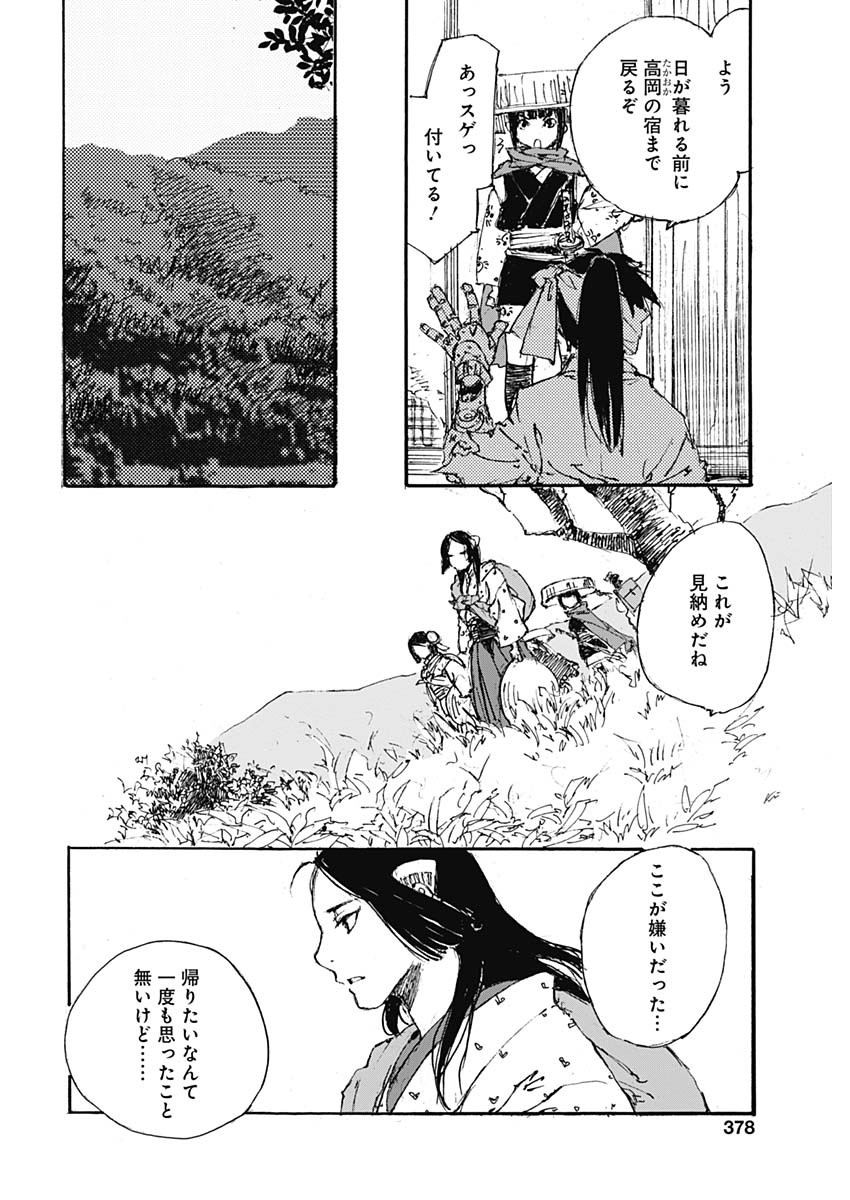 Kurogane Kai Chapter 23 16ページ