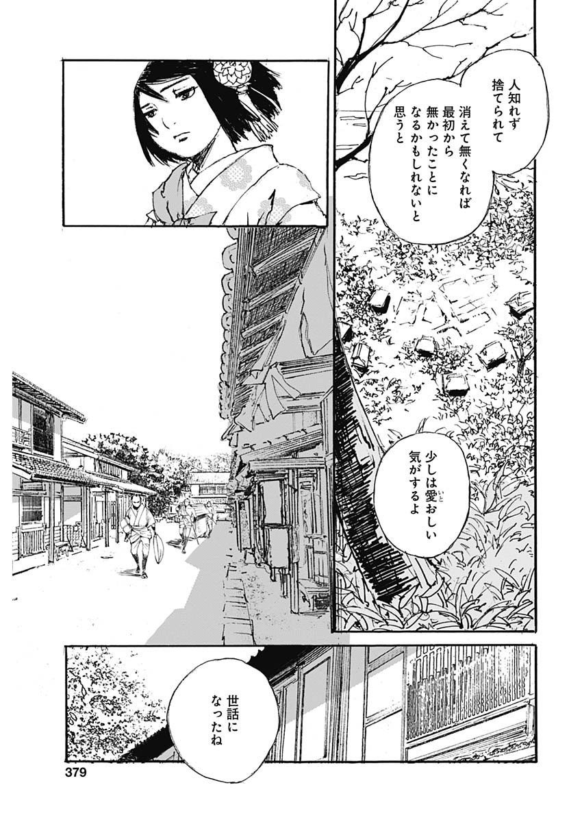 Kurogane Kai Chapter 23 17ページ
