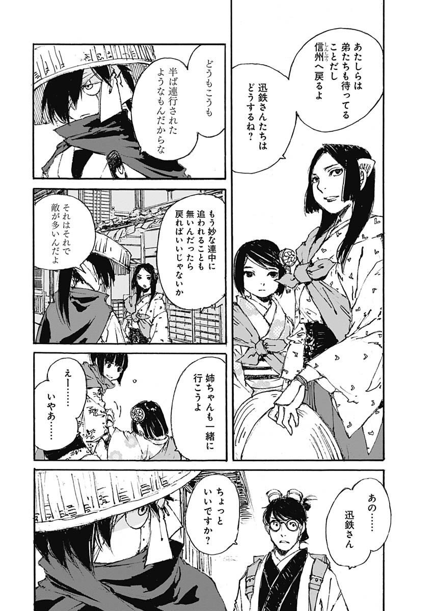 Kurogane Kai Chapter 23 18ページ