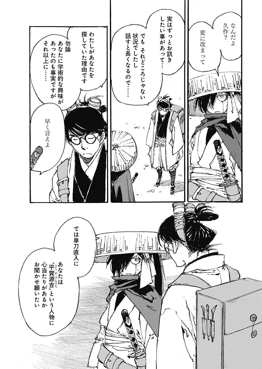 Kurogane Kai Chapter 23 19ページ
