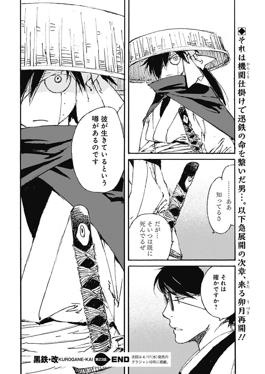 Kurogane Kai Chapter 23 20ページ