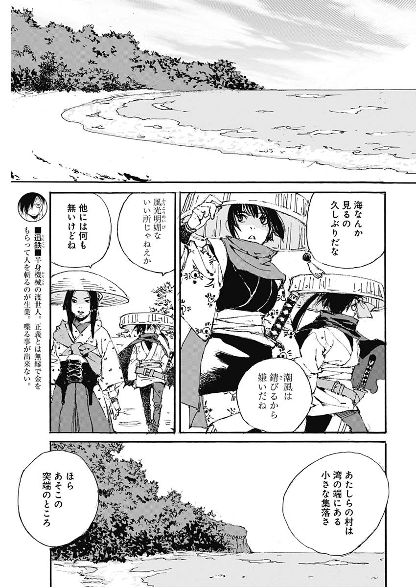 Kurogane Kai Chapter 23 3ページ