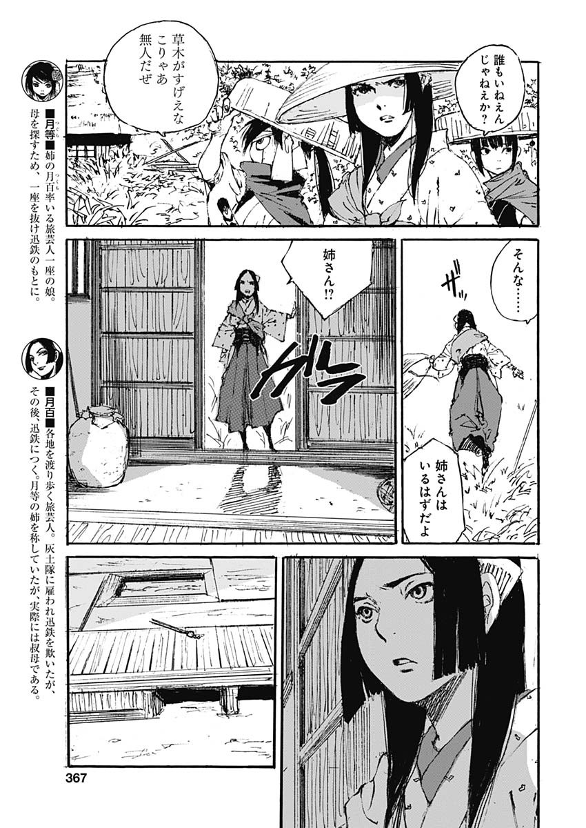 Kurogane Kai Chapter 23 5ページ