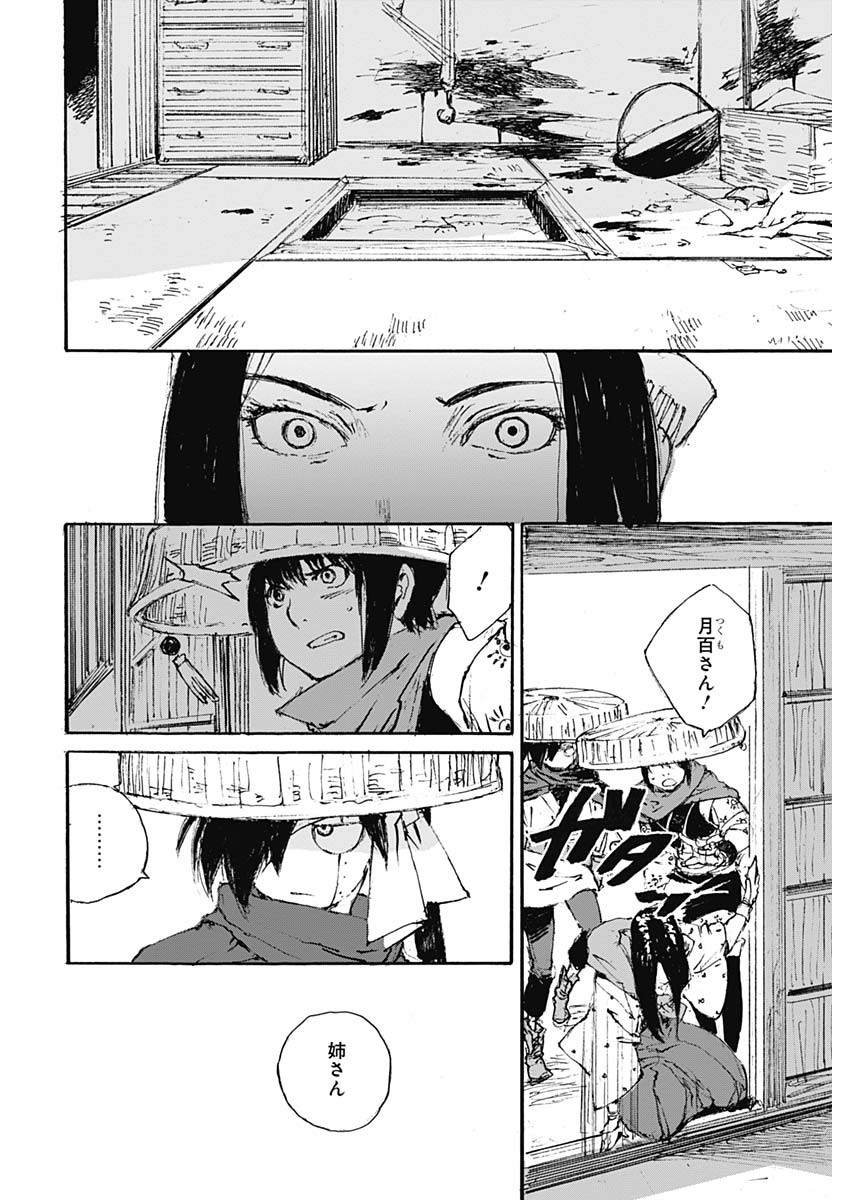 Kurogane Kai Chapter 23 6ページ