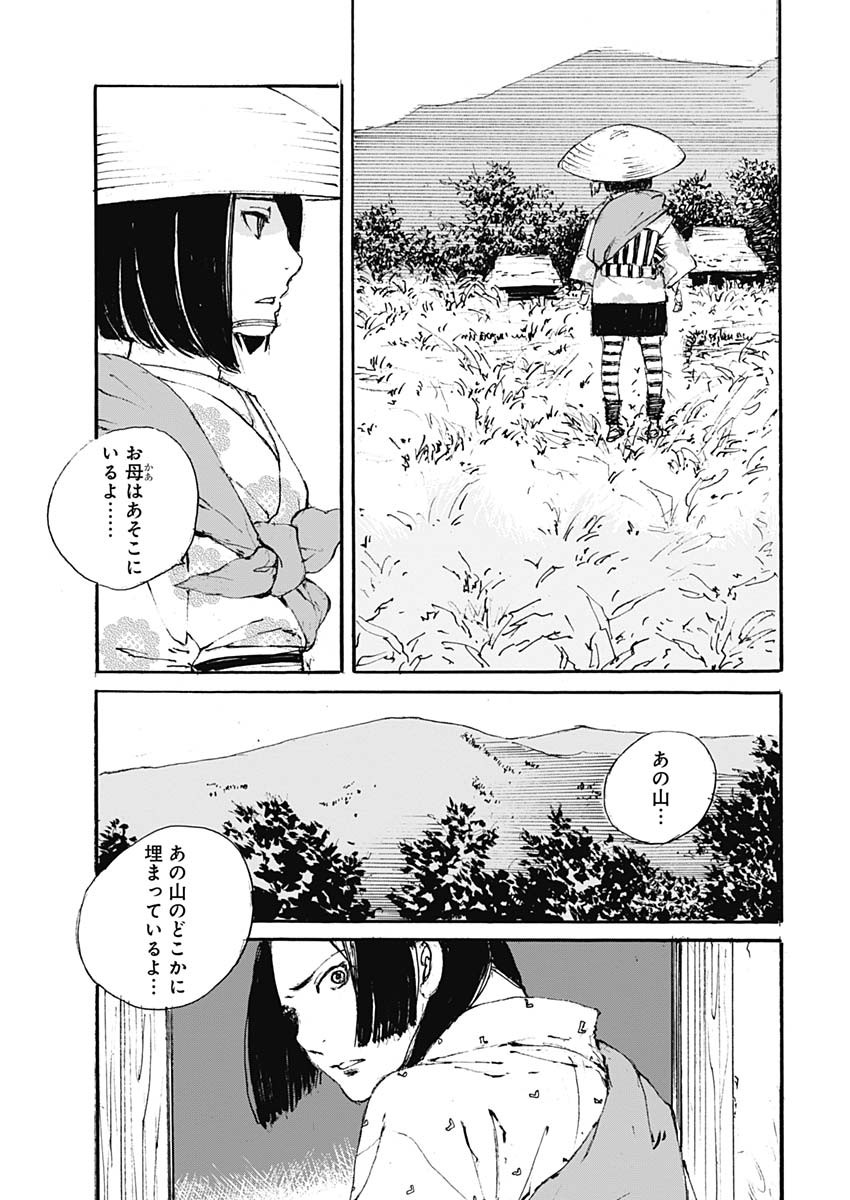 Kurogane Kai Chapter 23 7ページ