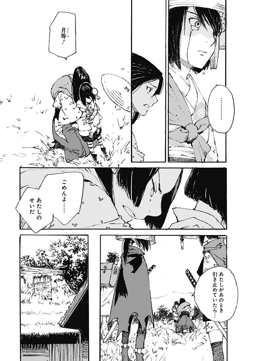 Kurogane Kai Chapter 23 8ページ
