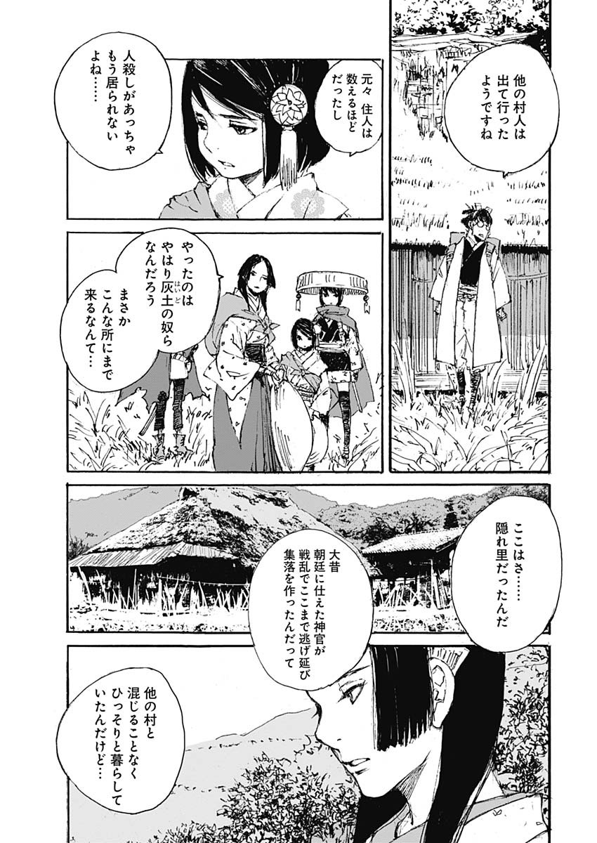 Kurogane Kai Chapter 23 9ページ