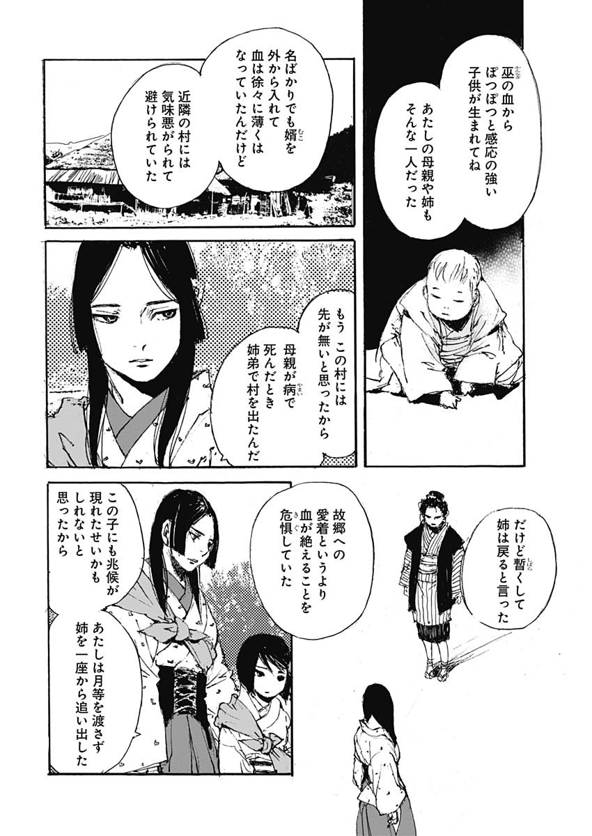 Kurogane Kai Chapter 23 10ページ