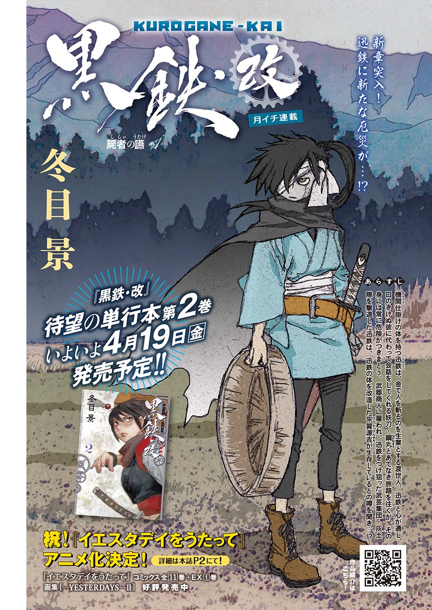 Kurogane Kai Chapter 24 1ページ