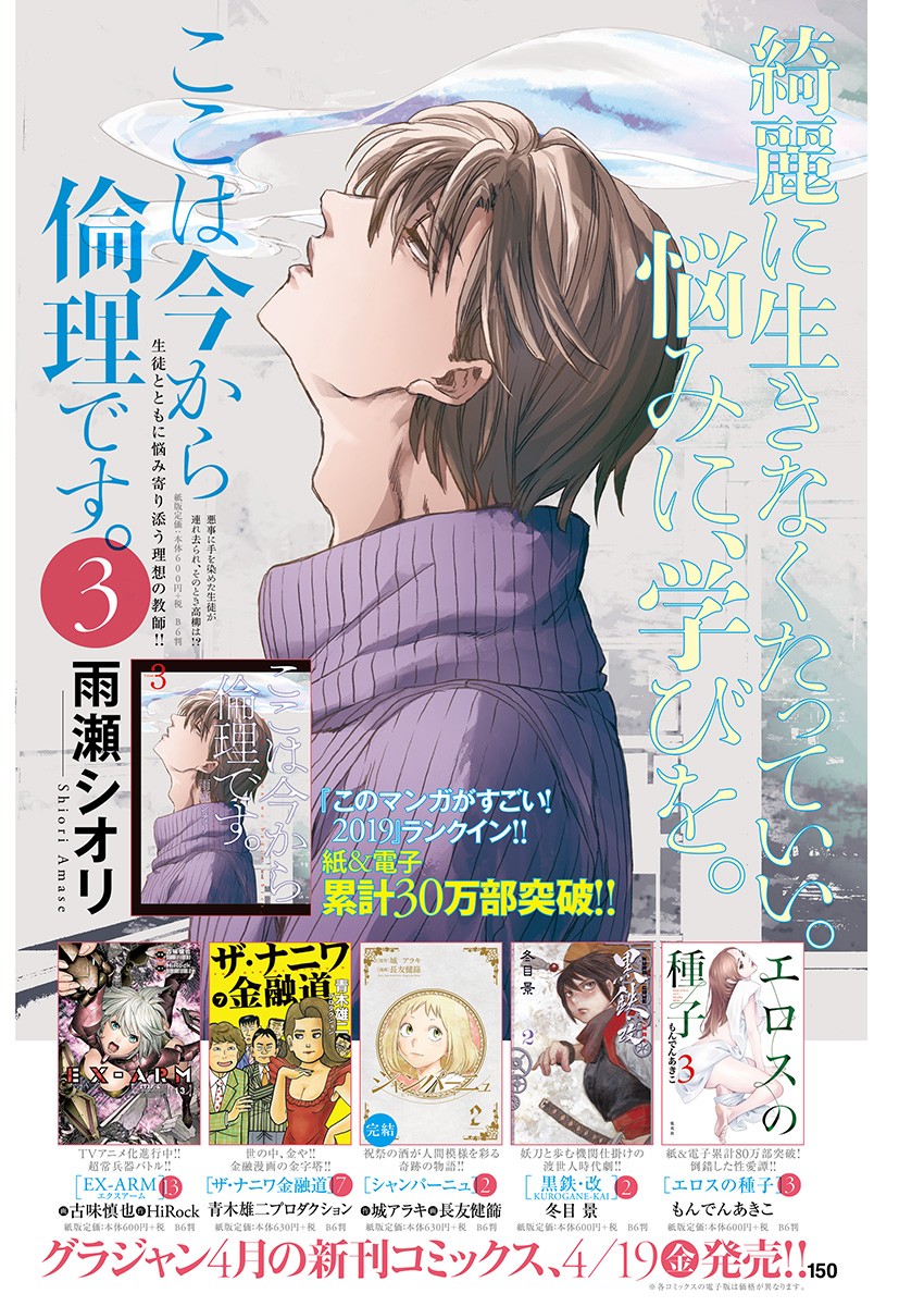 Kurogane Kai Chapter 24 2ページ