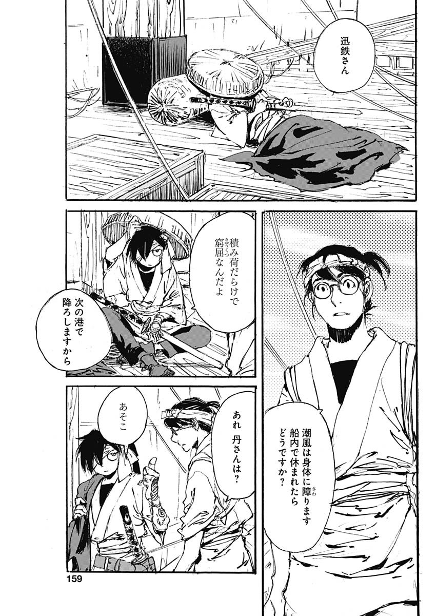 Kurogane Kai Chapter 24 11ページ