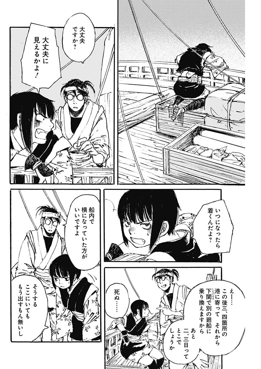 Kurogane Kai Chapter 24 12ページ