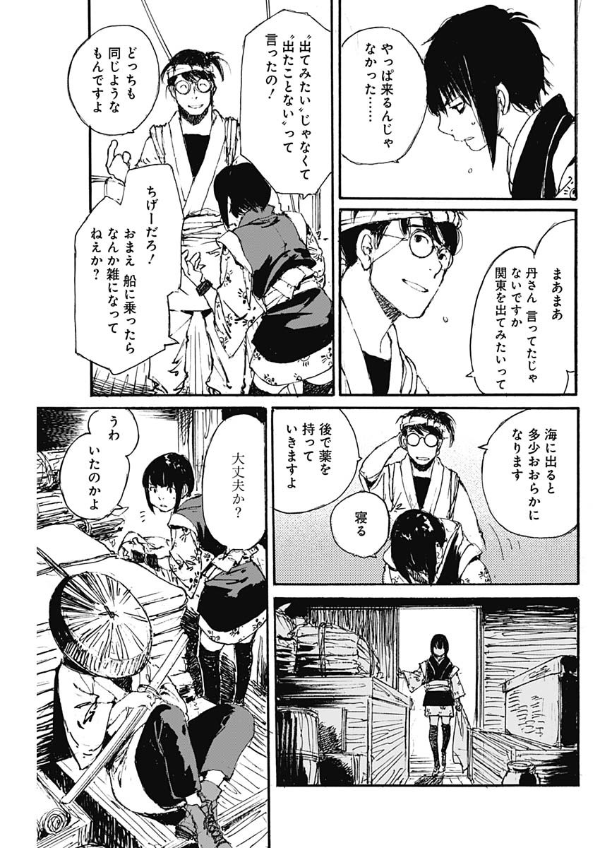 Kurogane Kai Chapter 24 13ページ
