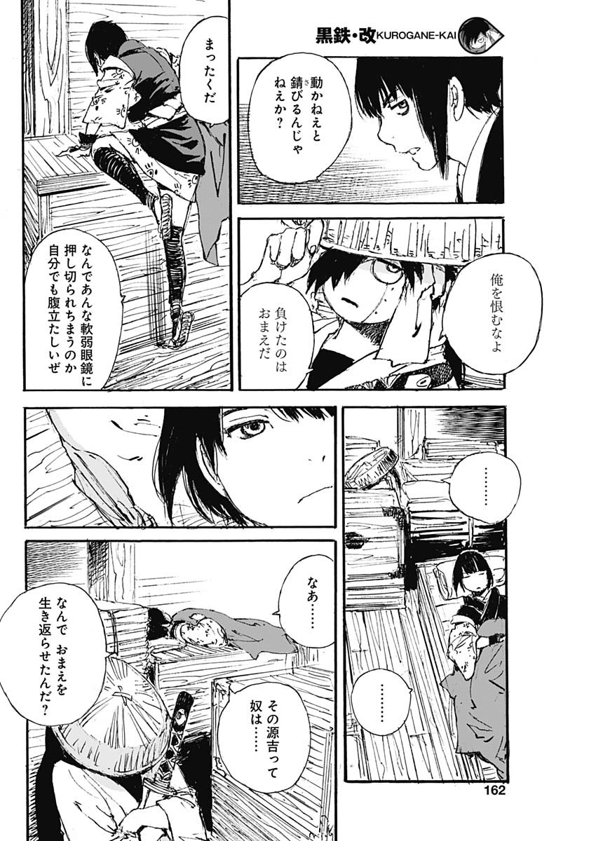 Kurogane Kai Chapter 24 14ページ
