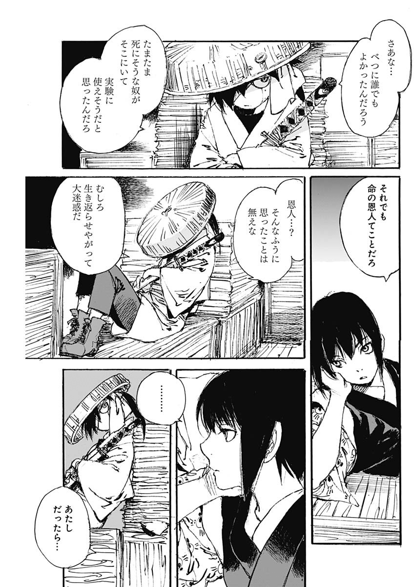 Kurogane Kai Chapter 24 15ページ