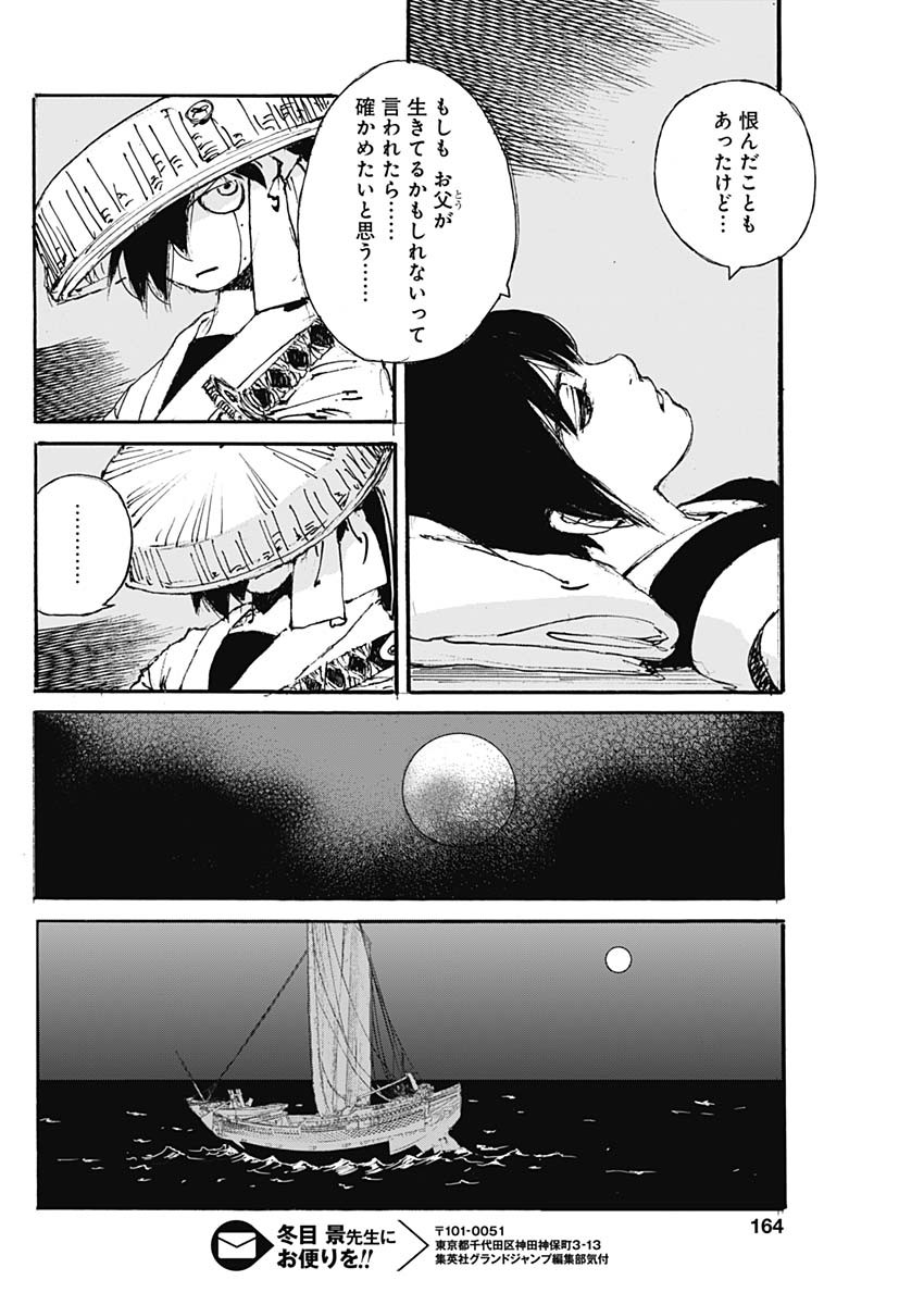 Kurogane Kai Chapter 24 16ページ