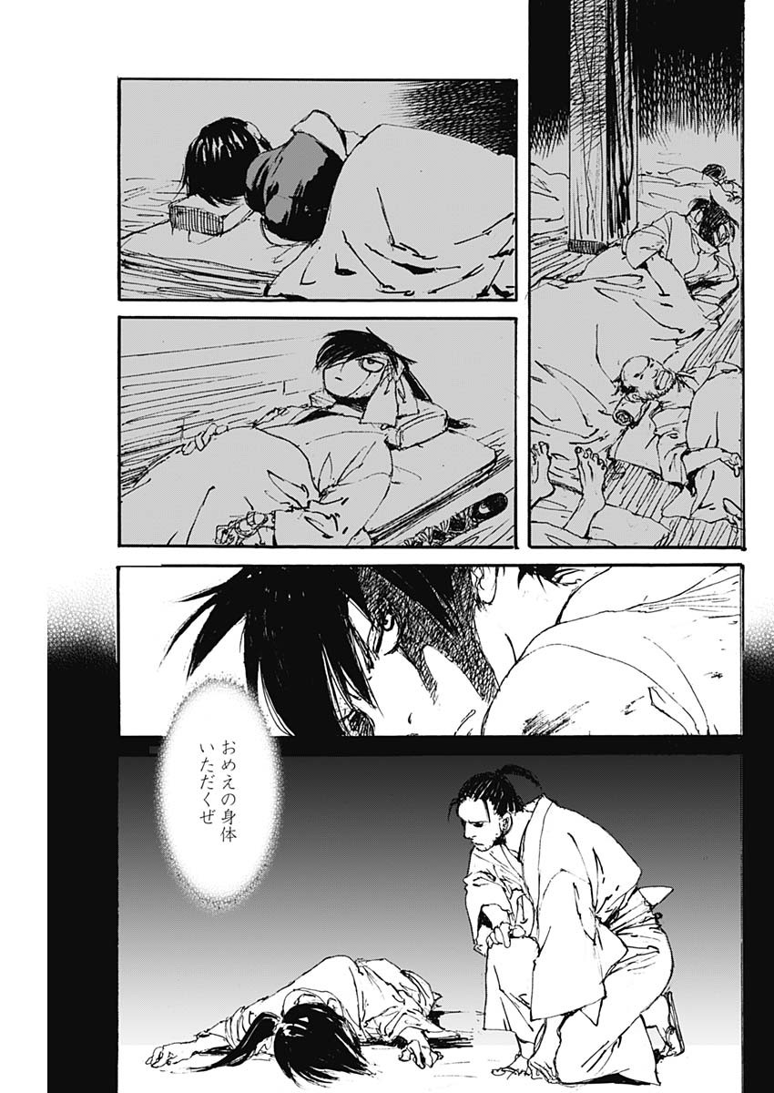 Kurogane Kai Chapter 24 17ページ