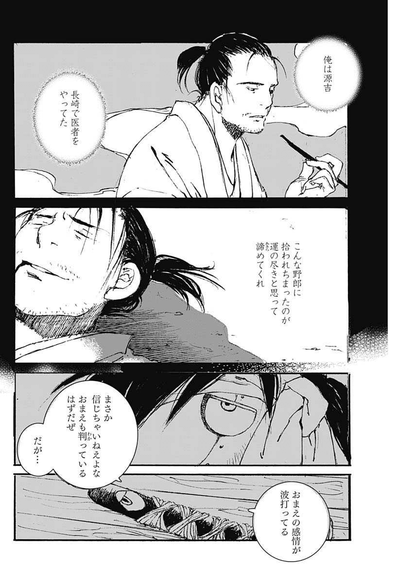 Kurogane Kai Chapter 24 18ページ