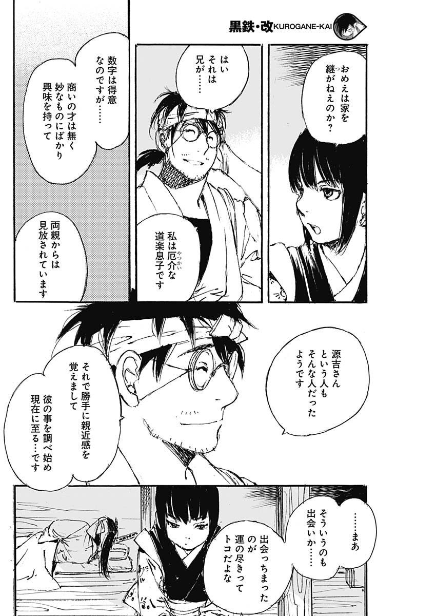 Kurogane Kai Chapter 24 20ページ