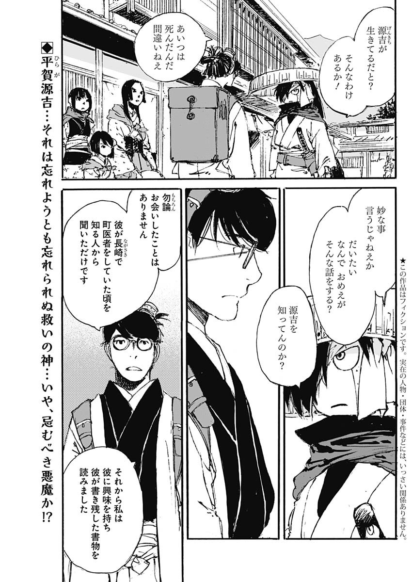 Kurogane Kai Chapter 24 3ページ