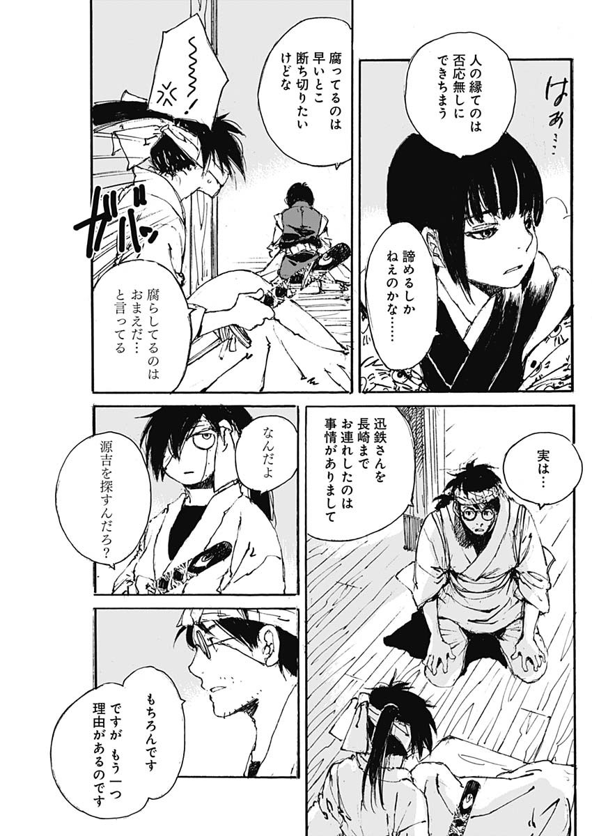 Kurogane Kai Chapter 24 21ページ