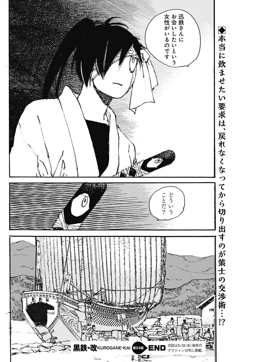 Kurogane Kai Chapter 24 22ページ