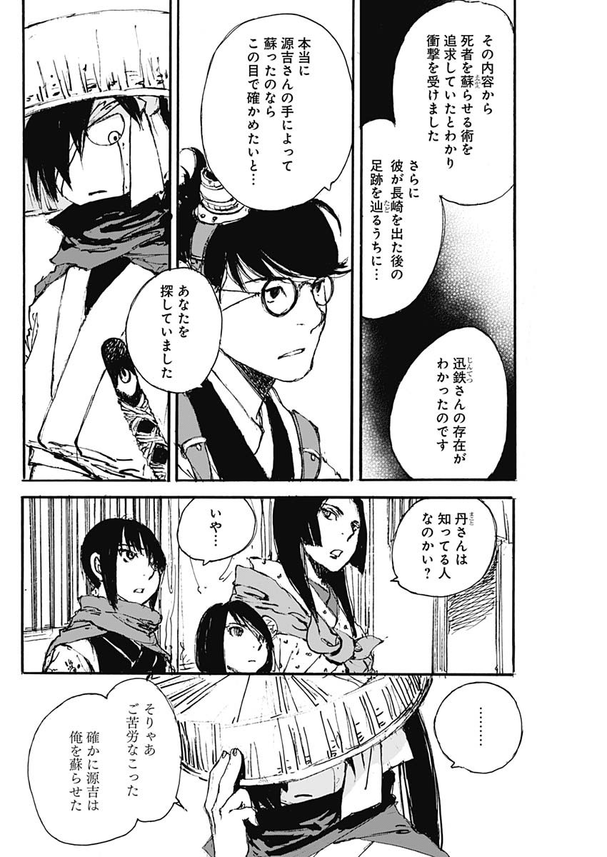 Kurogane Kai Chapter 24 4ページ