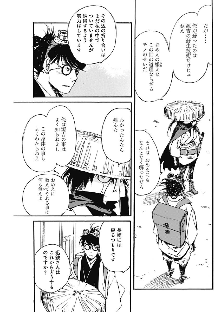 Kurogane Kai Chapter 24 5ページ