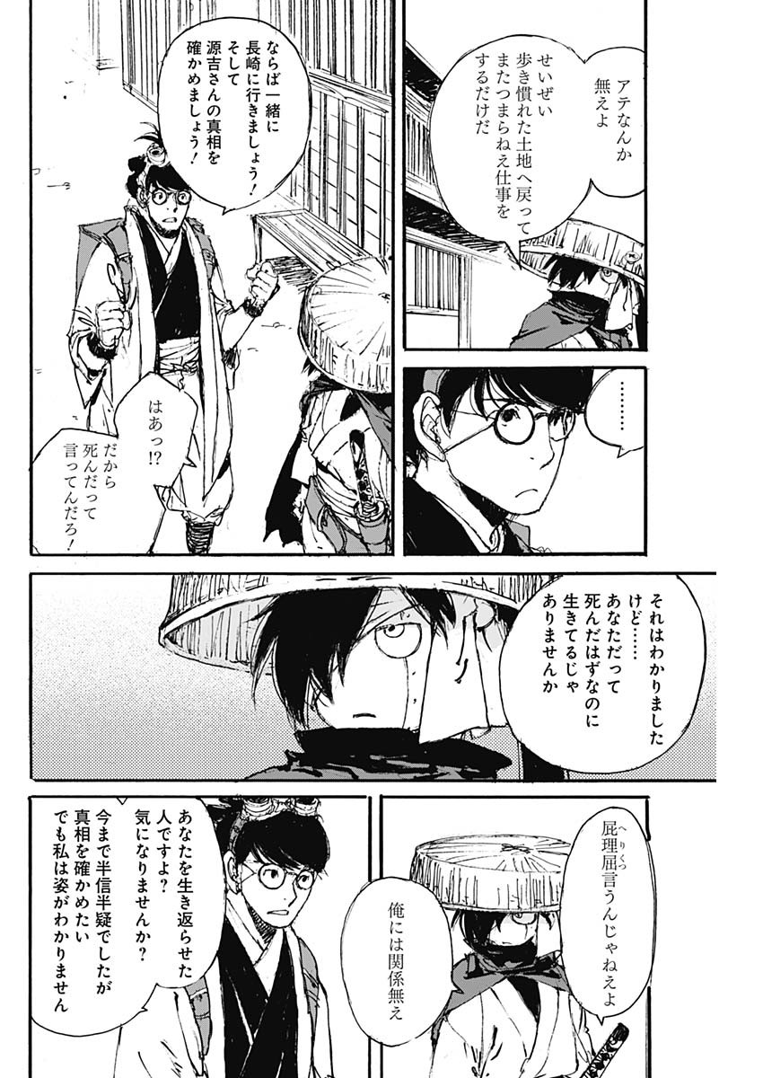 Kurogane Kai Chapter 24 6ページ