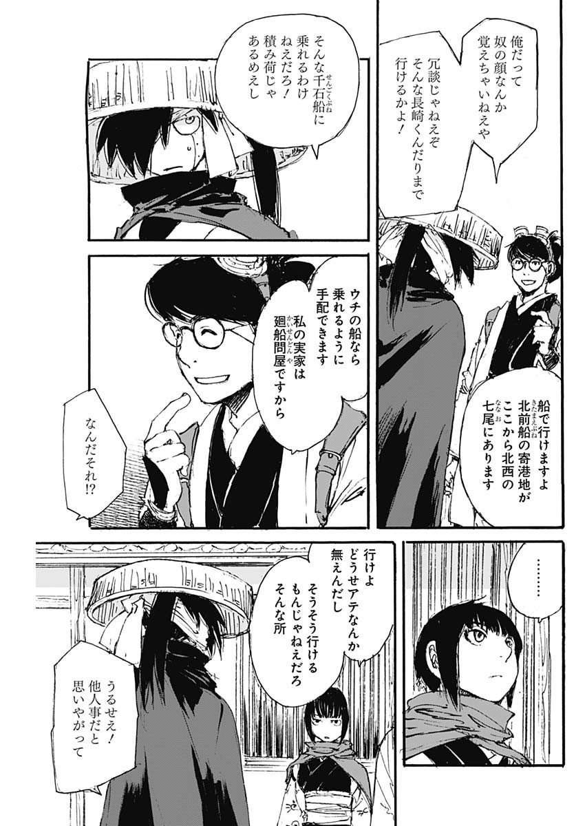 Kurogane Kai Chapter 24 7ページ