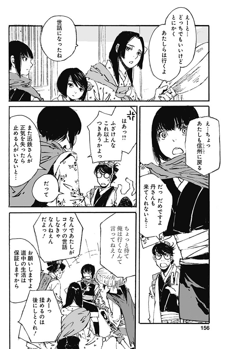 Kurogane Kai Chapter 24 8ページ